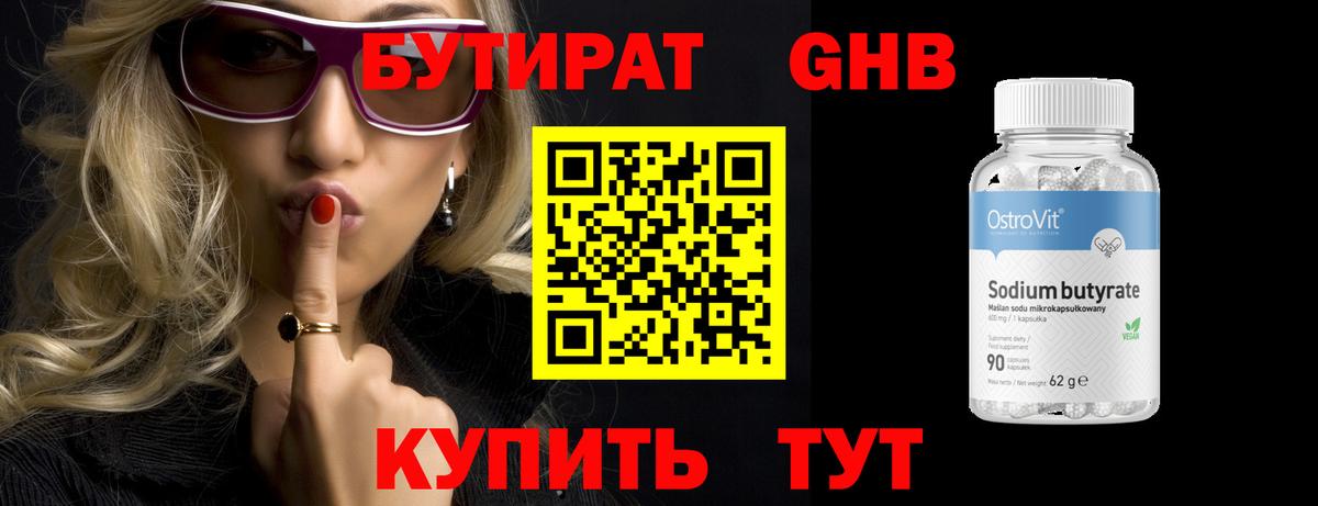 БУТИРАТ  Вход с VPN  Ухта  БУТИРАТ Butirat 