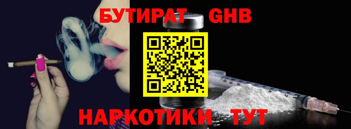 БУТИРАТ 99% Ухта