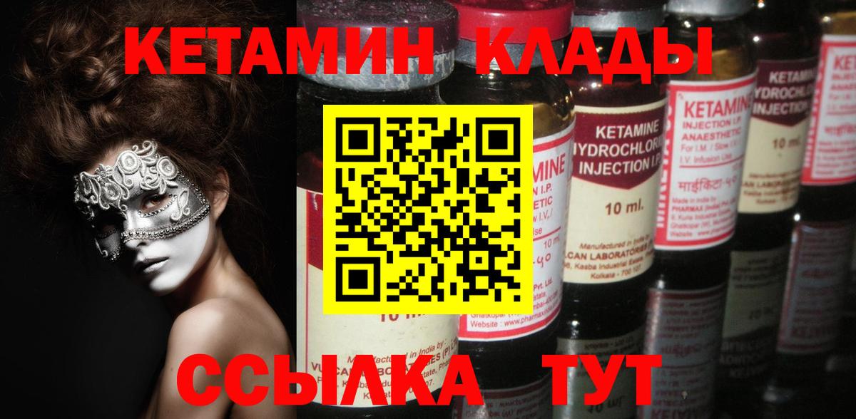 КЕТАМИН VHQ Ухта